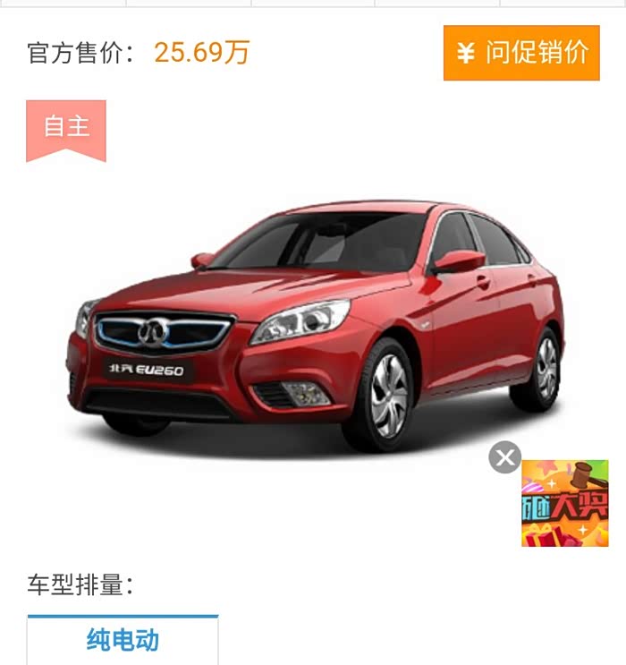 北汽新能源eu260 纯电260 确有其事?