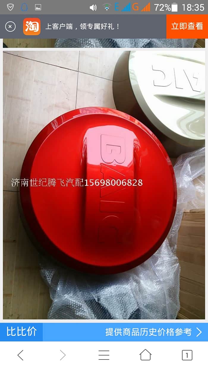 【图】新款备胎罩_北汽幻速s2论坛_汽车之家论坛