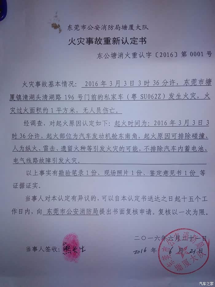 图 丰田花冠自燃 花冠论坛 汽车之家论坛