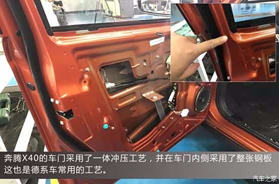 x40的车门采用的事体冲压形成的工艺,我感觉别的车也都这么介绍的吗