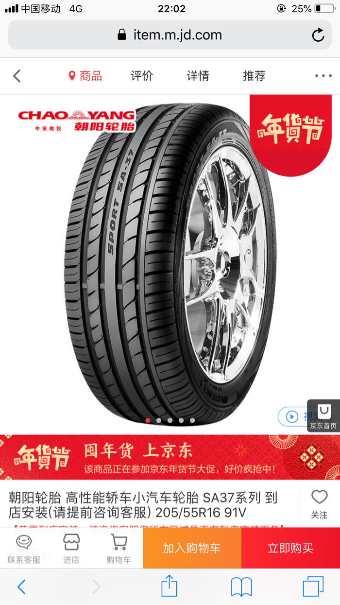丰田亚洲狮原装轮胎图片