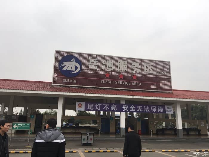 沪蓉高速岳池服务区印象