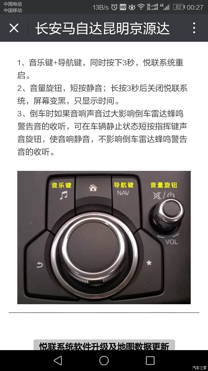 2017款马自达新cx5悦联系统关闭后怎么启动,求大神带我