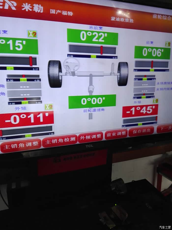 请教大神这个四轮定位数据有问题吗