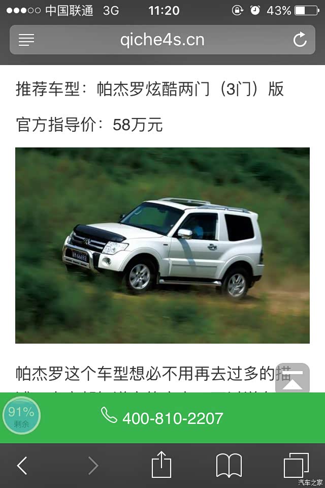 今天看到一辆双门帕杰罗