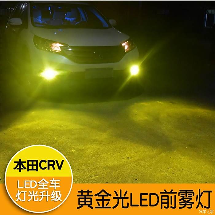 本田crv換全車led車燈