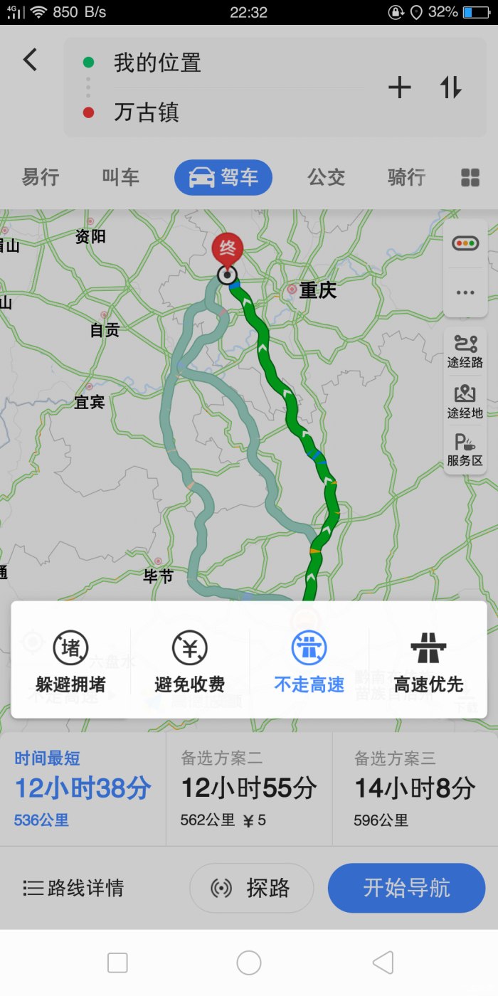 有人知道贵阳到重庆不走高速,国道路况如何吗?