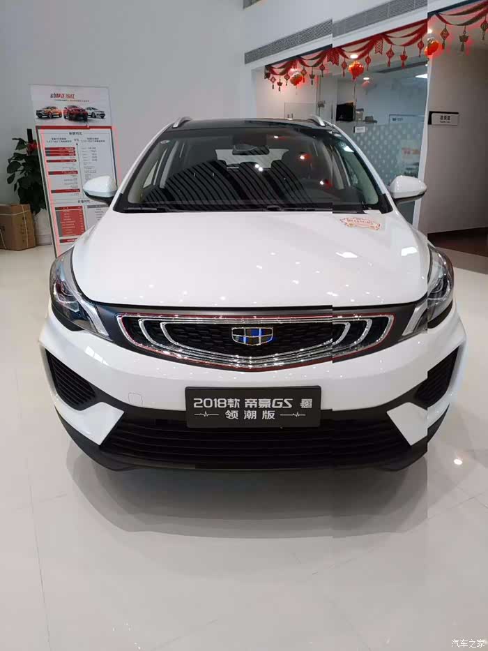 帝豪gs2018款领潮版白色车