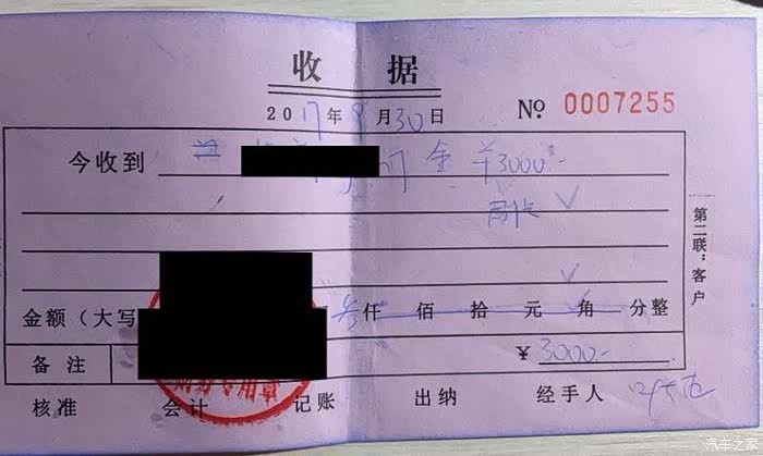 3000块订金收据