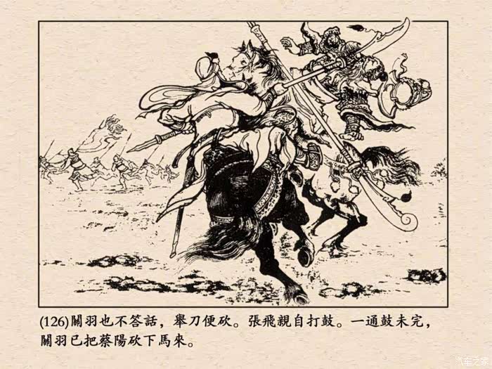 三国演义17···········千里走单骑