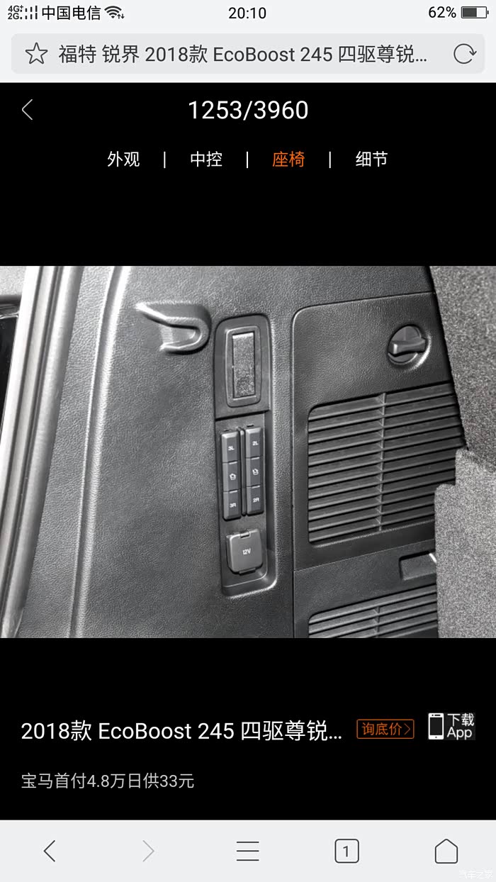 【图】后备箱12v电源插口_锐界论坛_汽车之家论坛