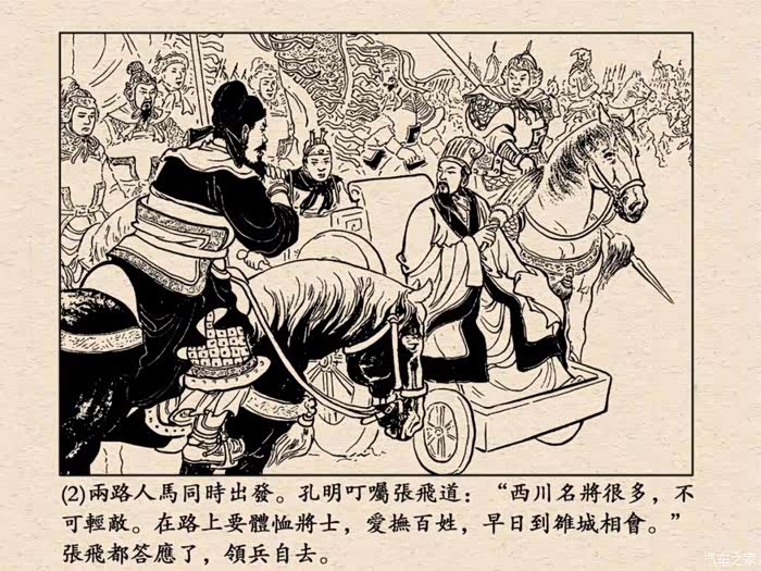 三国演义36··············取成都