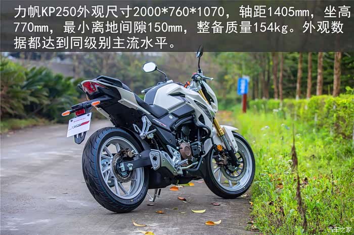 【图】力量美学——力帆kp250静态体验_摩托车论坛_汽车之家论坛