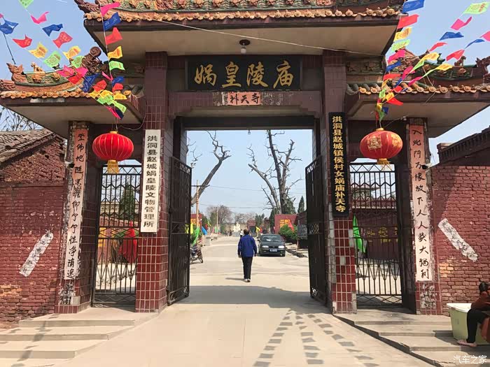 与我的小三共尚全国唯一正庙女娲陵