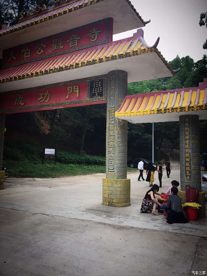 自带哈二 前往天伯公观音寺