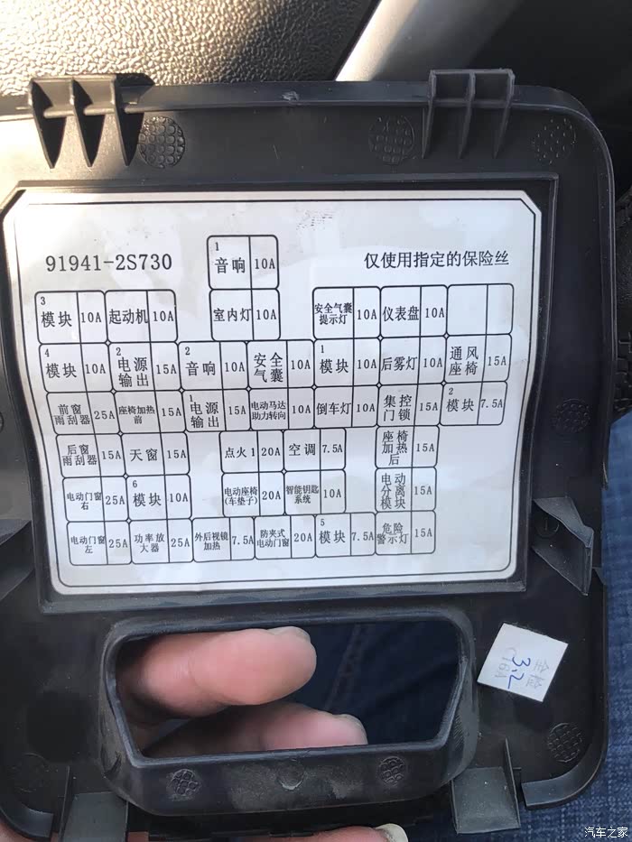 关于ix35保险盒的问题