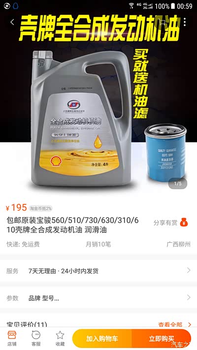 想问下去4S店保养可以用自带的机油吗?