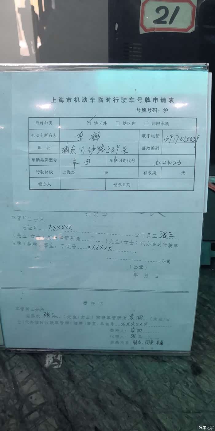 2018年3月上海个人临时牌照办理流程攻略