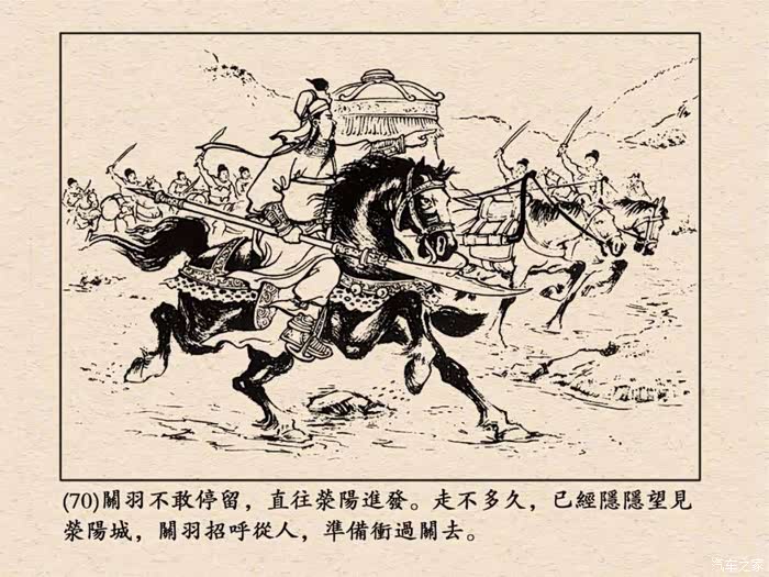 三国演义17···········千里走单骑