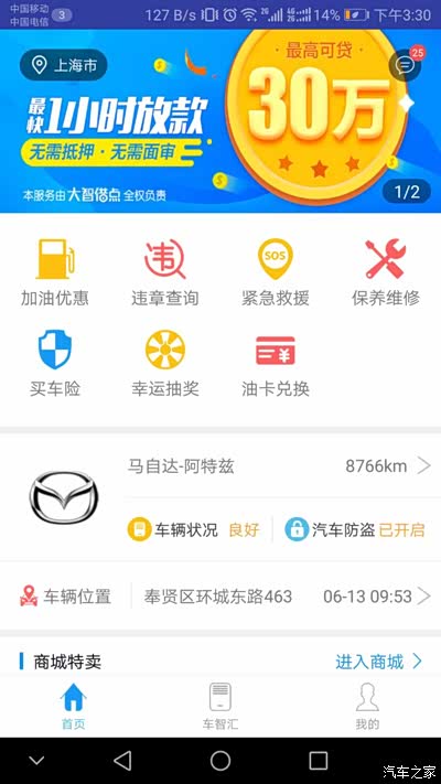 阿特兹安装车智汇OBD智能传感器作业和联网