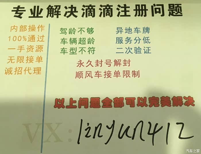 【图】驾龄不够三年怎么注册滴滴?驾龄不够解