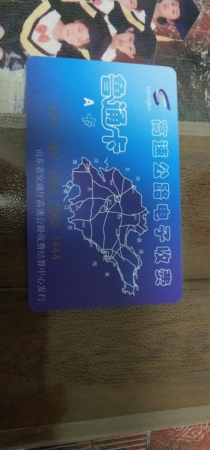 鲁通卡etc插卡示意图图片