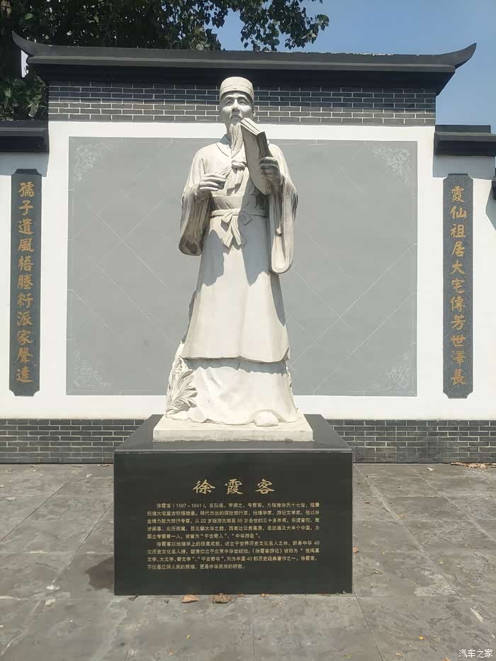 无锡cs75车友会游圣徐霞客祖居