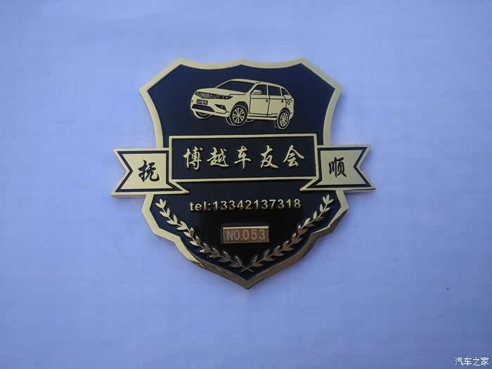 抚顺博越车友会初夏郊游