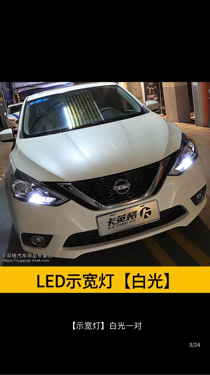 关于新轩逸示宽灯的更换问题