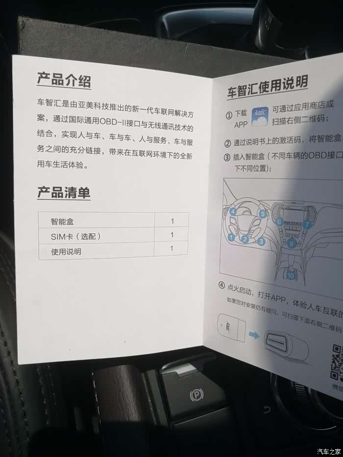 阿特兹安装车智汇OBD智能传感器作业和联网
