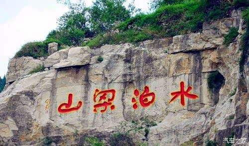 水泊梁山走一回!