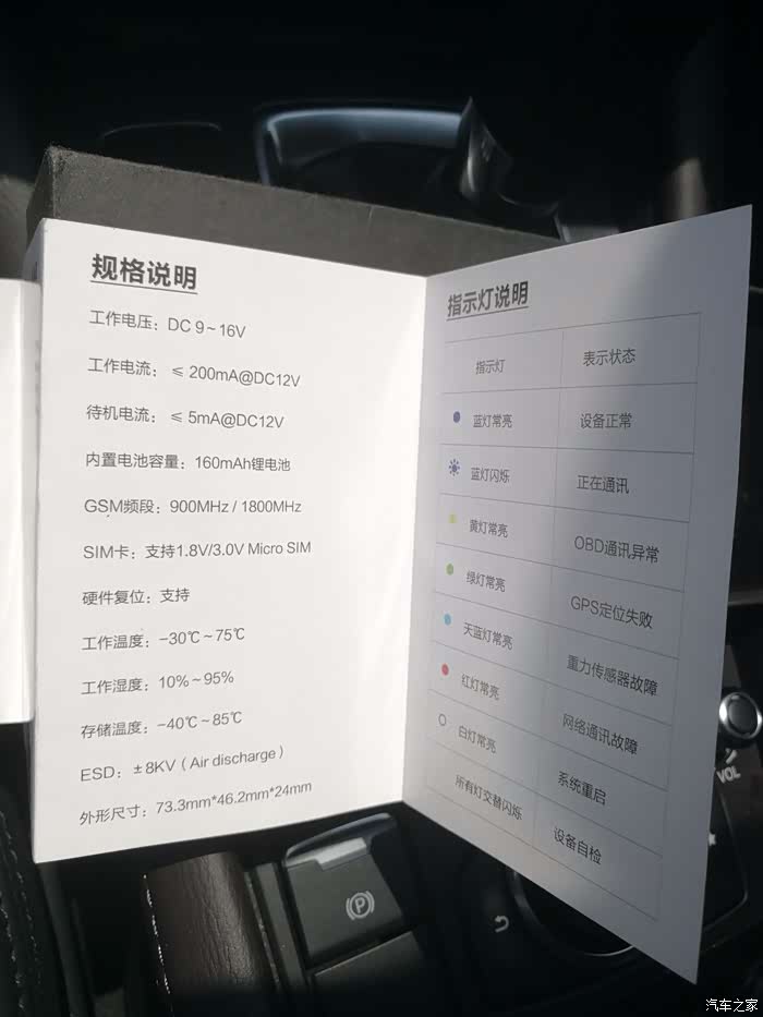 阿特兹安装车智汇OBD智能传感器作业和联网