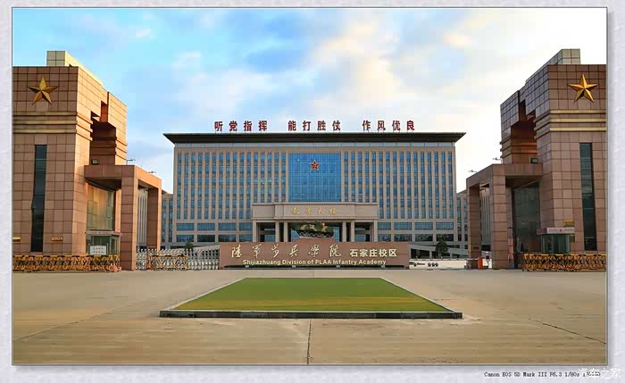 当今的黄浦军校记石家庄陆军学院