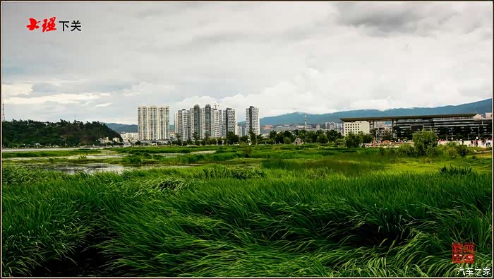 【图】大理下关 熟悉的地方有美景_云南论坛_汽车之家论坛