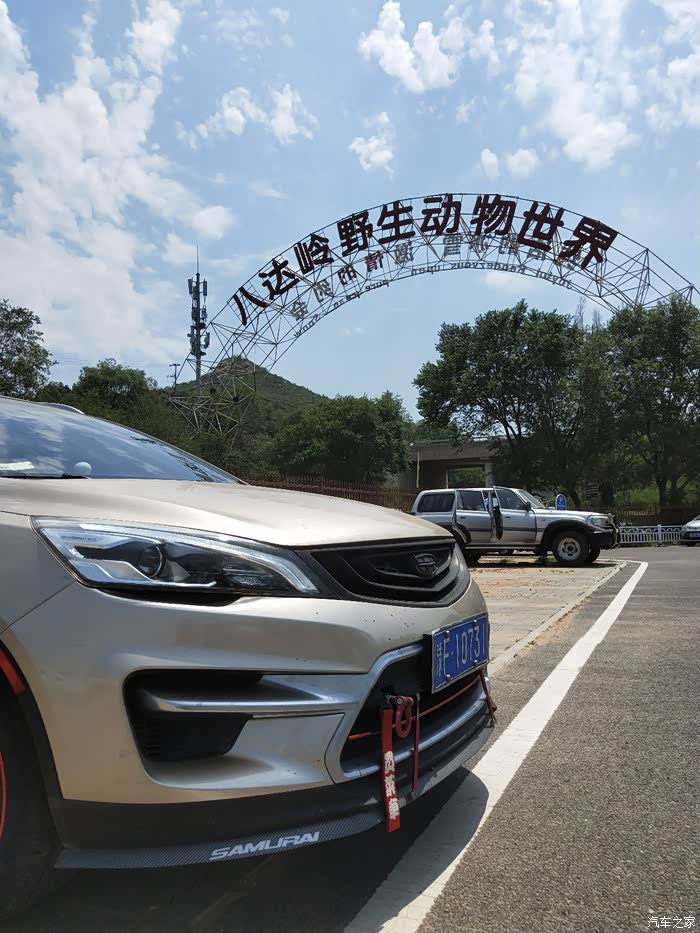 鹤壁河南帝豪gs俱乐部八达岭野生动物园之旅多图