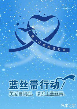 【爱,让星空蓝起来】 ——记 d9纵队蓝丝带爱心公益保障活动!