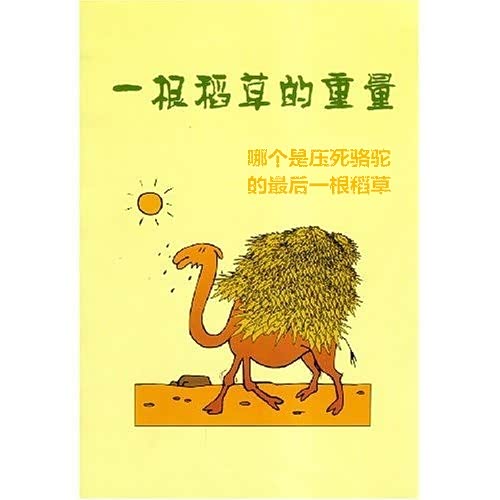 大乱之后必有大治~现在天朝的局势,恐怕就缺 压死骆驼的最后一根稻草
