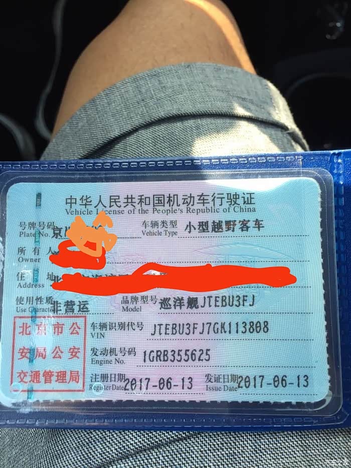 提车了,定位北京.