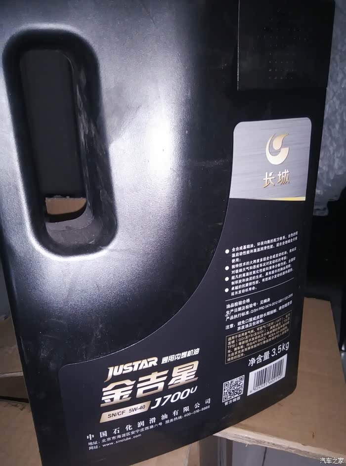 长城润滑油金吉星j700全合成5w40润清滑油经过逍客10000公里使用确实