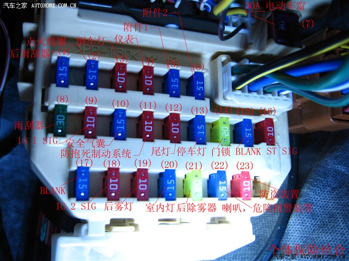 【图】求小s刹车灯的保险位置_天语 sx4论坛_汽车之家论坛