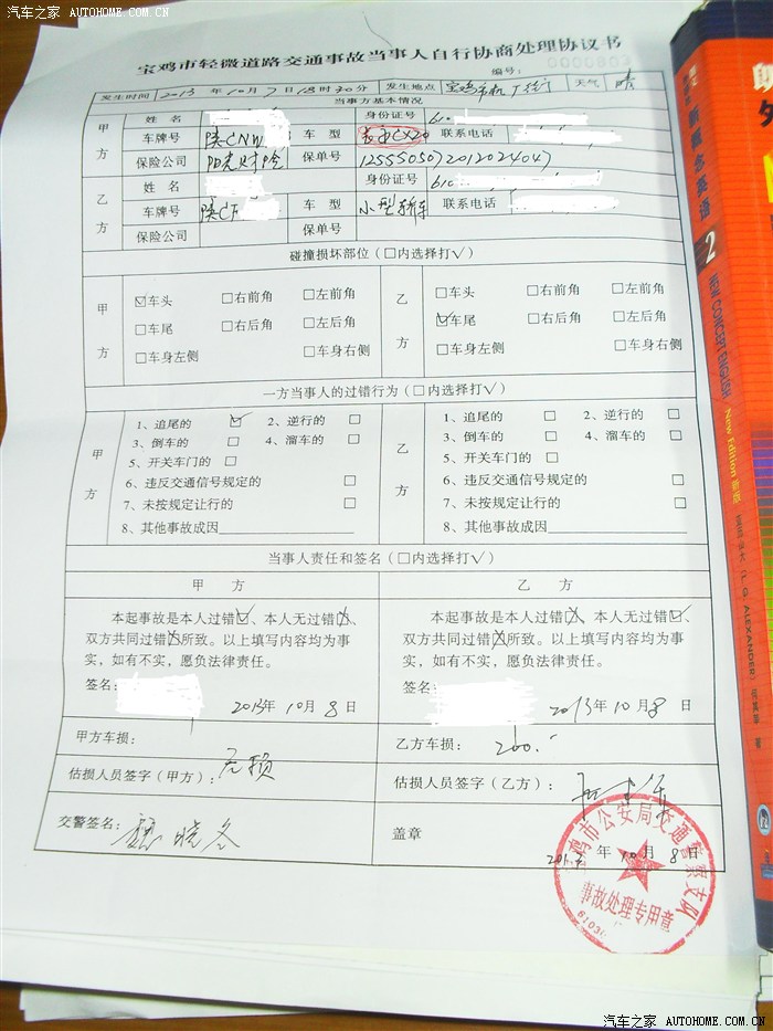 经当事双方签字,保险公司定损员签字,交警签字盖章