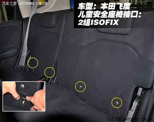 11款飞度isofix安全座椅安装用充气床垫变床车等作业求认证