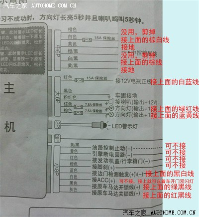 利亚纳安装铁将军6768升级版防盗器作业