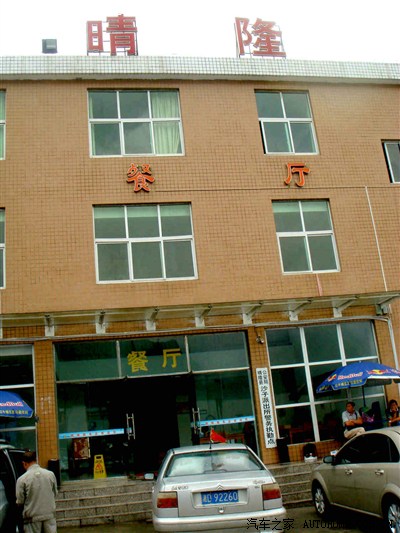 中午12点38分到达贵州晴隆高速服务区.在这里人吃饭(自助餐),车加油.