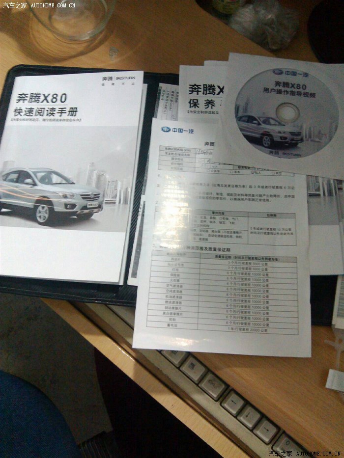 【图】x80首保有时间要求吗,顺求认证_奔腾x80论坛_汽车之家论坛