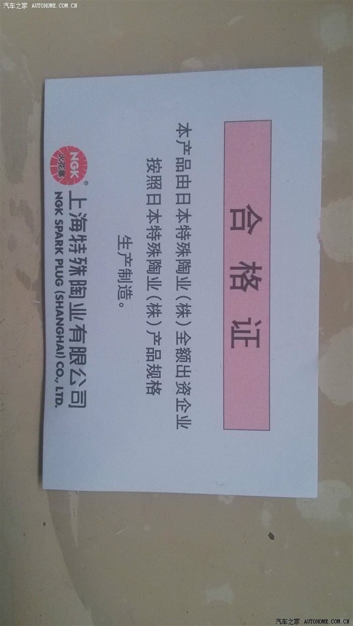 生命在于折腾35000公里保养记录更换ngk火花塞机油机滤