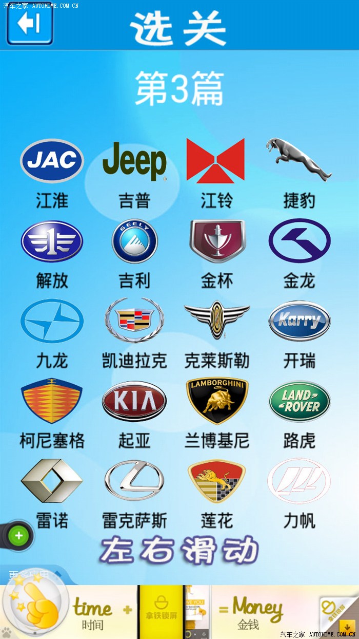 猜车标达人全部答案19