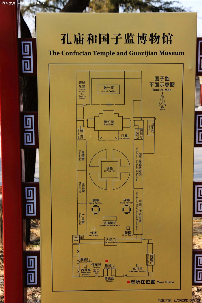 【图】冬至闲游中国古时最高学府国子监,孔庙 与您分享_北京论坛_汽车