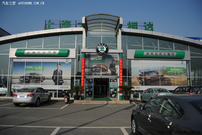 斯柯达浙江捷玲4s店,位于绍兴市袍江新区西湖头