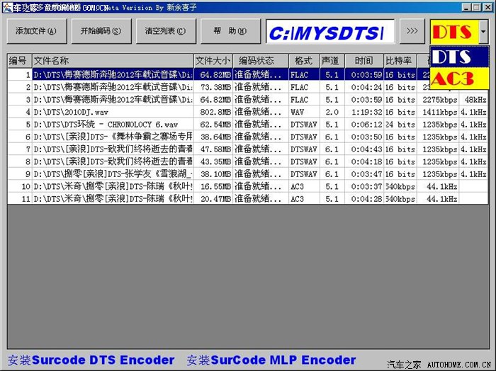 【图】【DTS，AC3，FLAC 多声道互转工具，喜欢捣鼓多声道的可以玩玩】_比亚迪G6论坛_汽车之家论坛